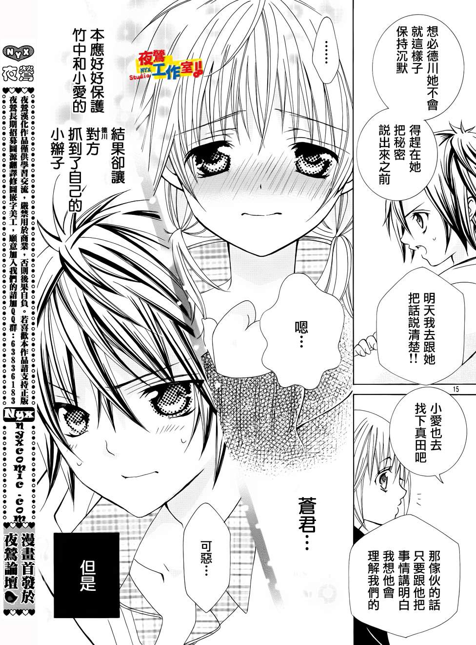 小林可爱到爆！韩漫全集-第11话无删减无遮挡章节图片 