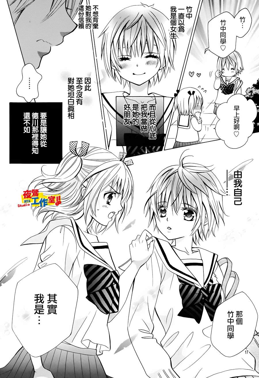 小林可爱到爆！韩漫全集-第11话无删减无遮挡章节图片 