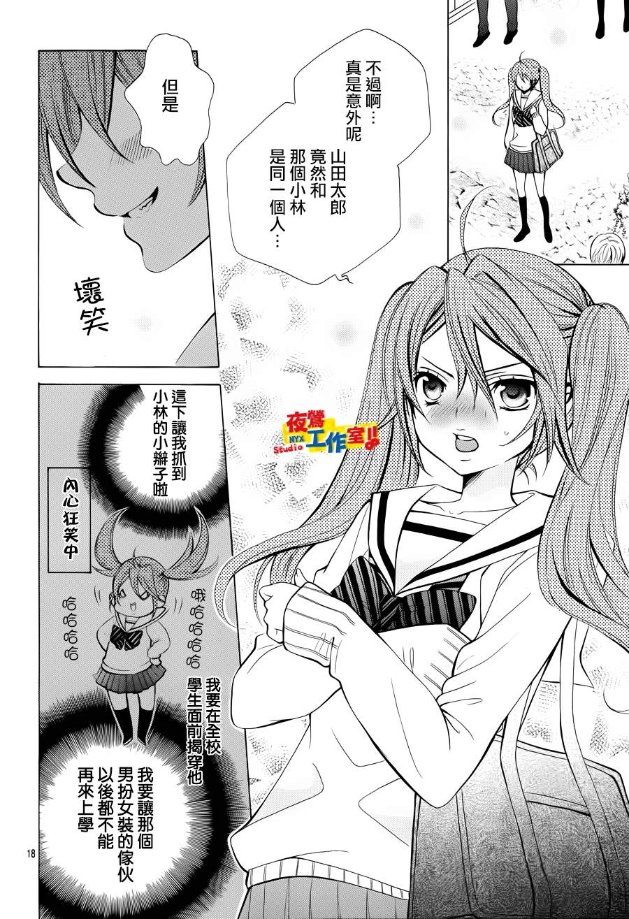 小林可爱到爆！韩漫全集-第11话无删减无遮挡章节图片 