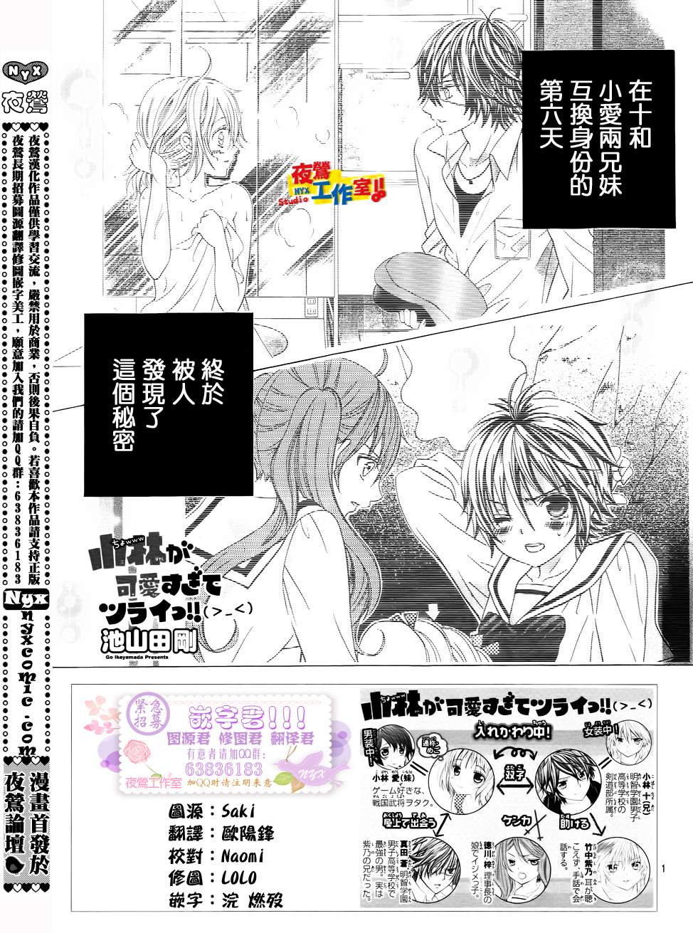 小林可爱到爆！韩漫全集-第11话无删减无遮挡章节图片 
