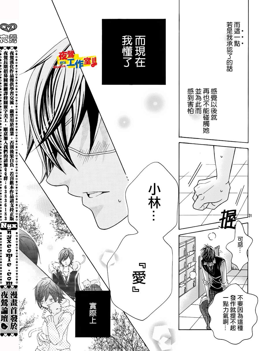 小林可爱到爆！韩漫全集-第11话无删减无遮挡章节图片 