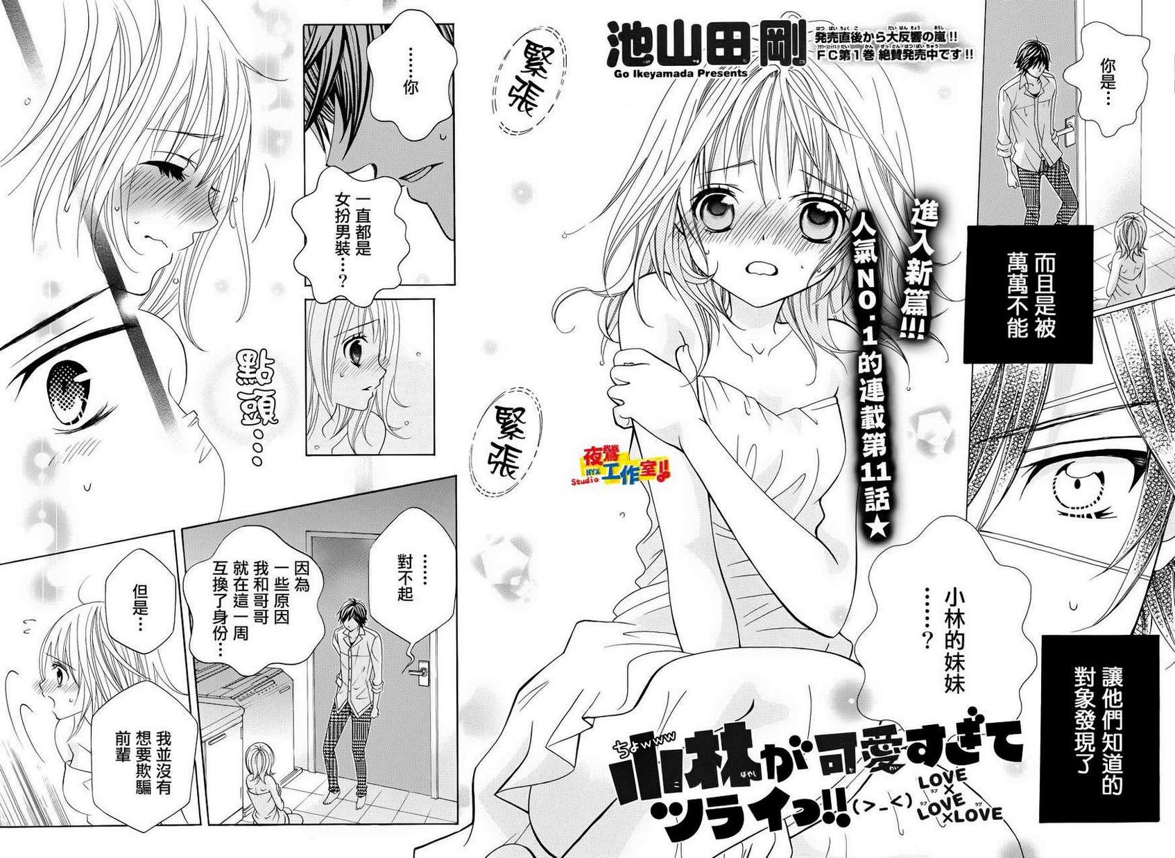 小林可爱到爆！韩漫全集-第11话无删减无遮挡章节图片 