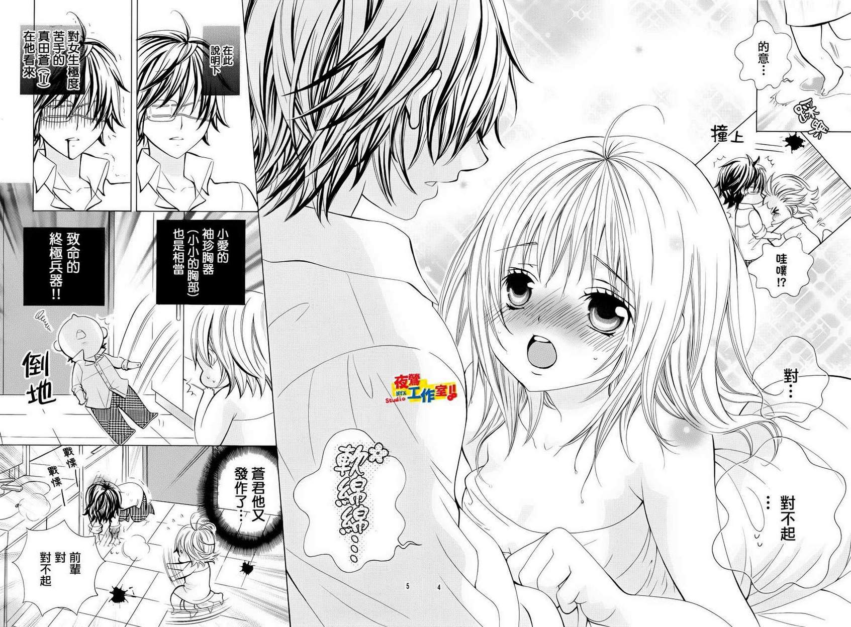 小林可爱到爆！韩漫全集-第11话无删减无遮挡章节图片 