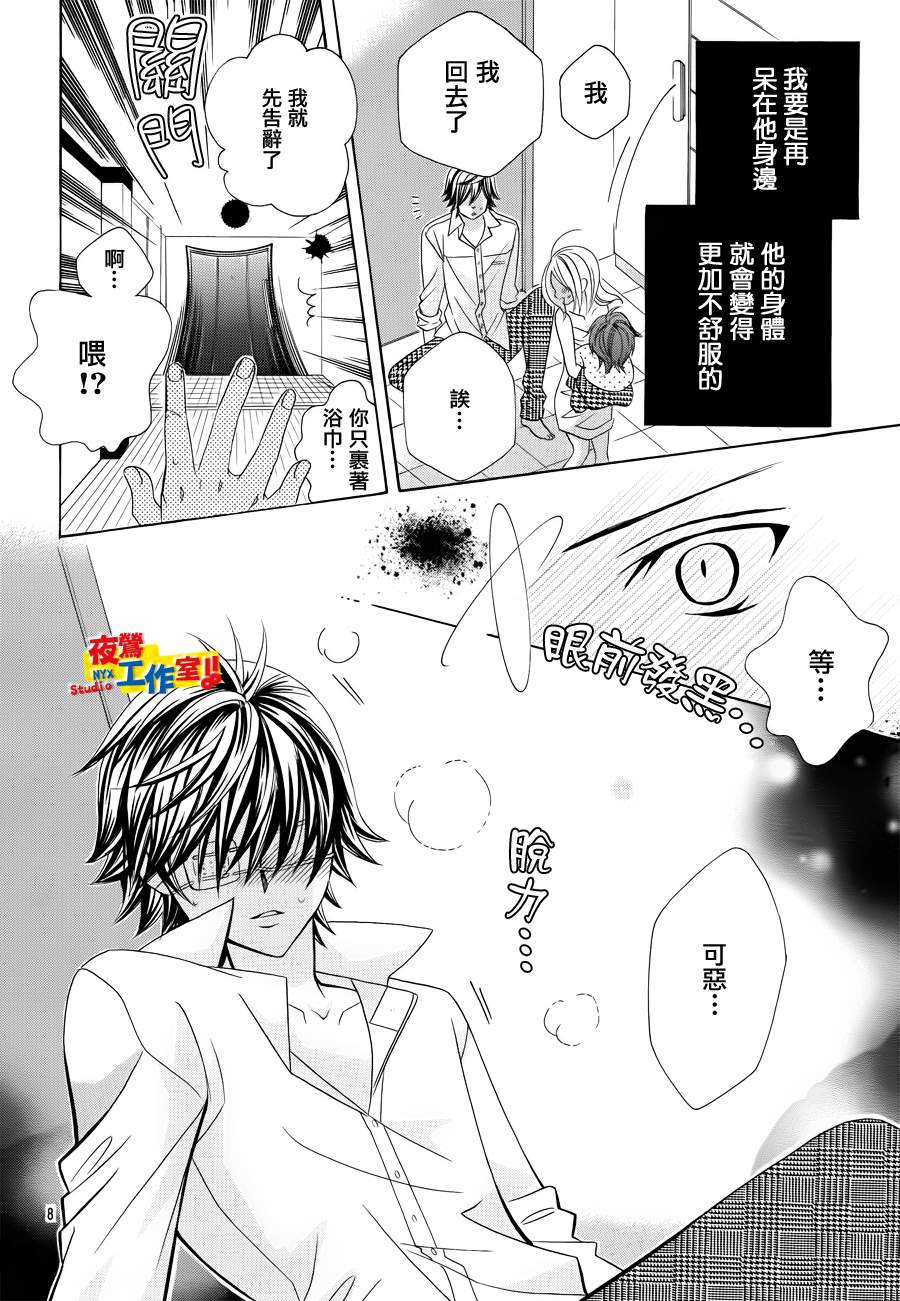 小林可爱到爆！韩漫全集-第11话无删减无遮挡章节图片 
