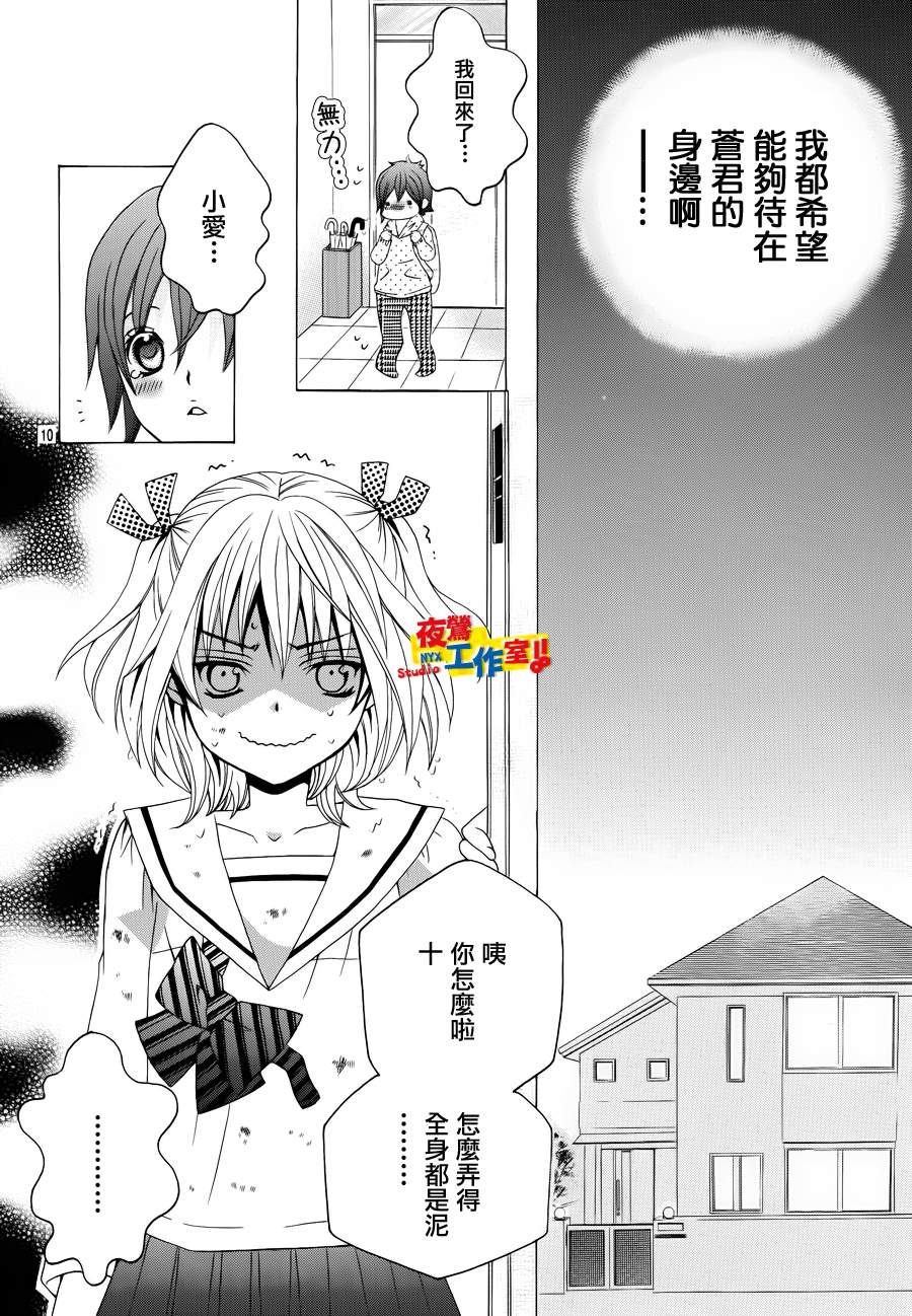 小林可爱到爆！韩漫全集-第11话无删减无遮挡章节图片 