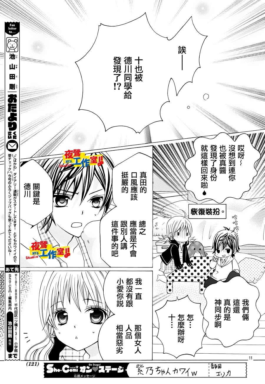 小林可爱到爆！韩漫全集-第11话无删减无遮挡章节图片 