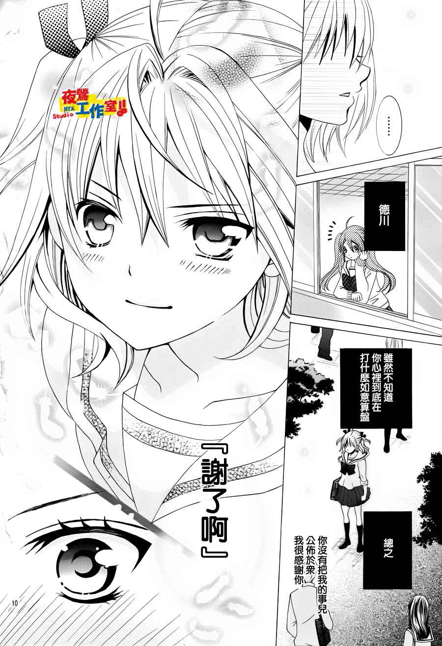 小林可爱到爆！韩漫全集-第12话无删减无遮挡章节图片 