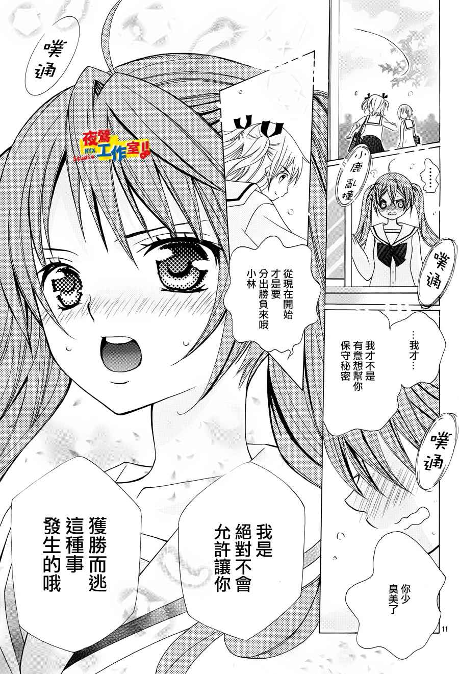 小林可爱到爆！韩漫全集-第12话无删减无遮挡章节图片 