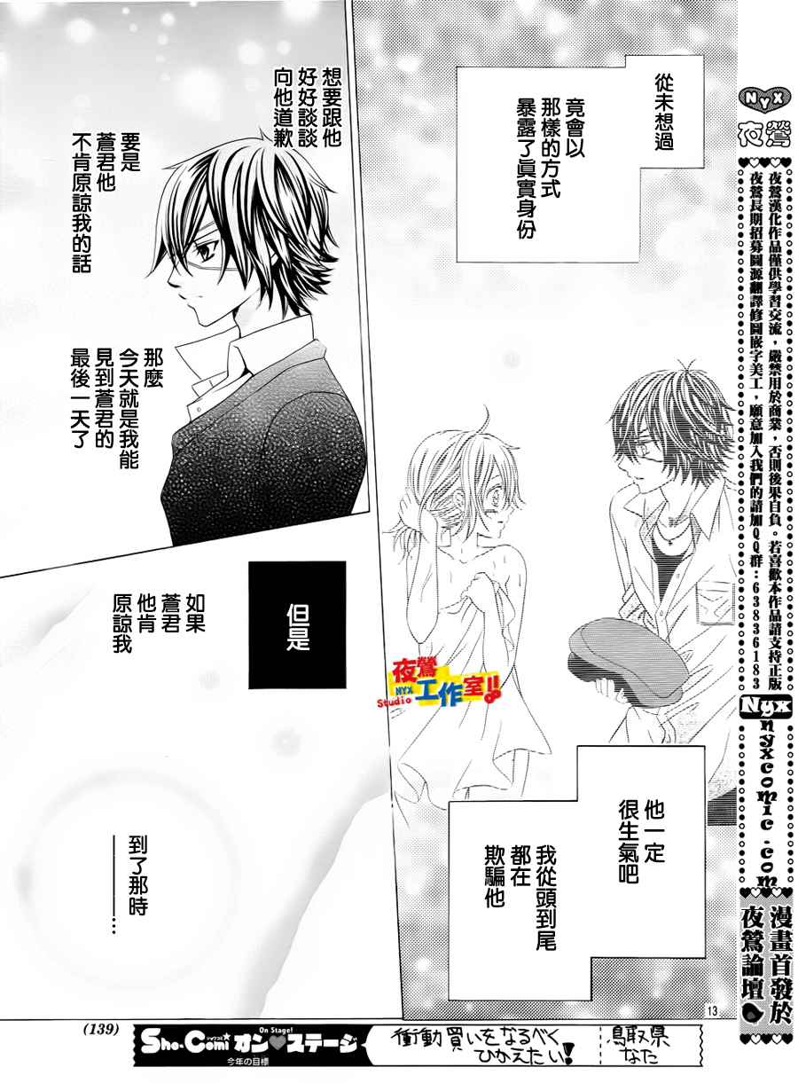 小林可爱到爆！韩漫全集-第12话无删减无遮挡章节图片 