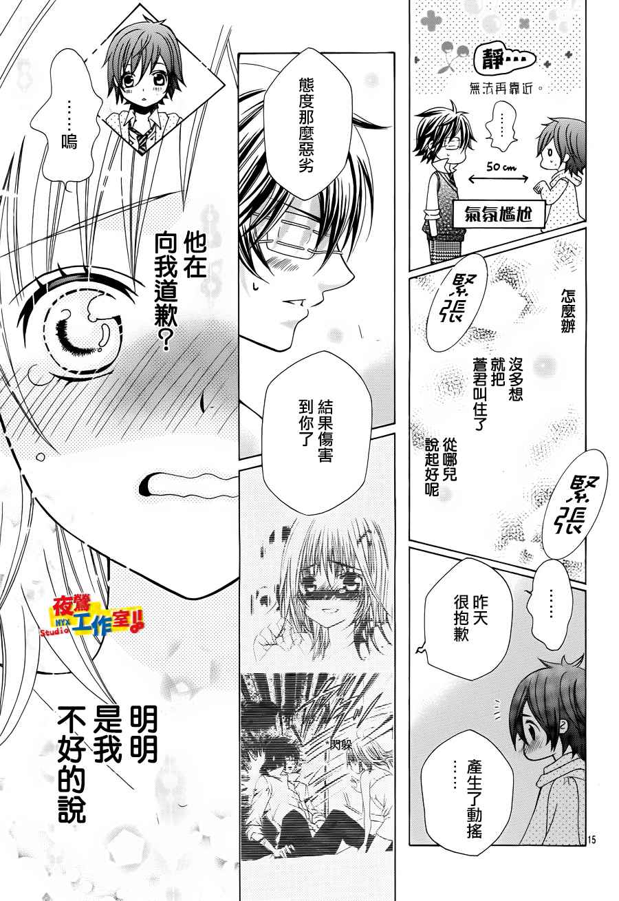 小林可爱到爆！韩漫全集-第12话无删减无遮挡章节图片 