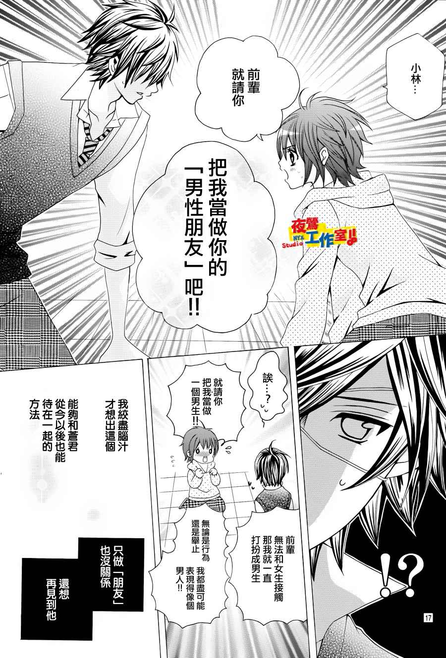 小林可爱到爆！韩漫全集-第12话无删减无遮挡章节图片 