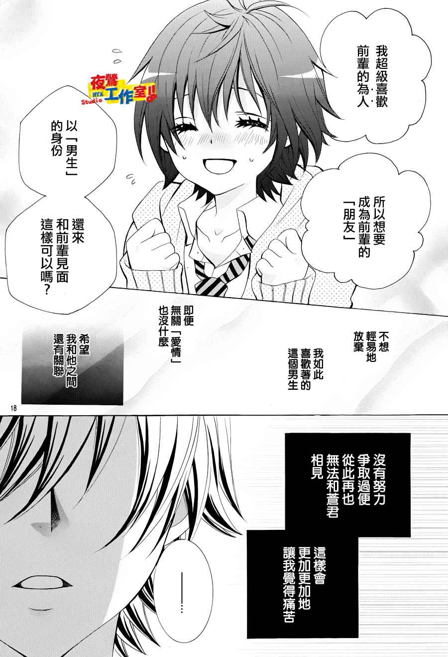 小林可爱到爆！韩漫全集-第12话无删减无遮挡章节图片 