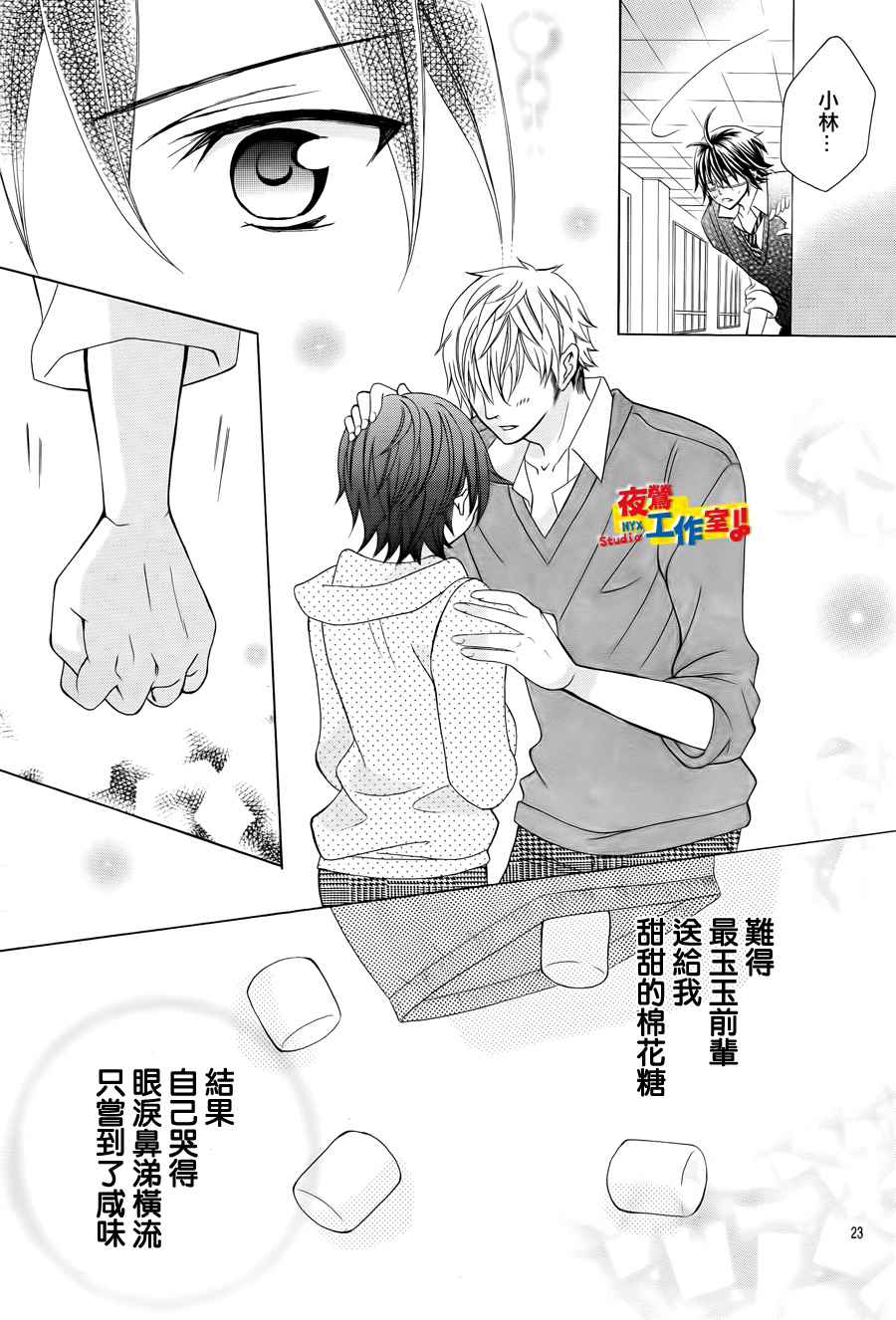 小林可爱到爆！韩漫全集-第12话无删减无遮挡章节图片 