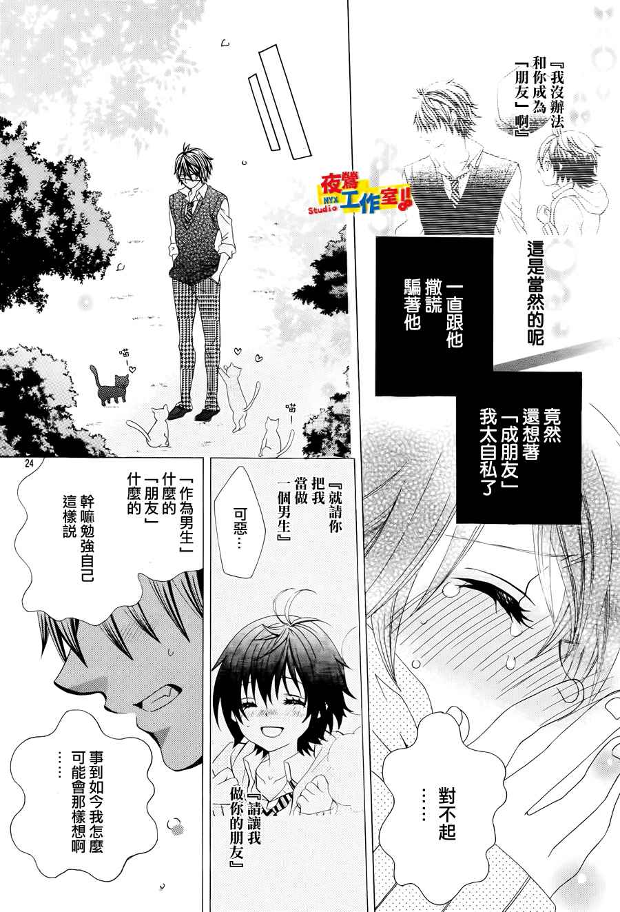 小林可爱到爆！韩漫全集-第12话无删减无遮挡章节图片 