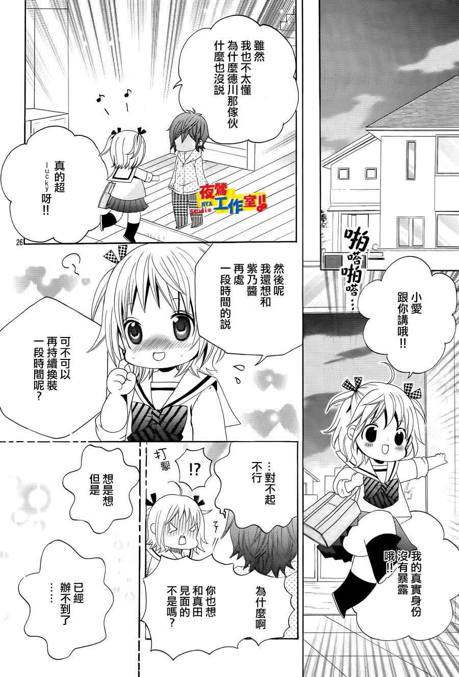 小林可爱到爆！韩漫全集-第12话无删减无遮挡章节图片 