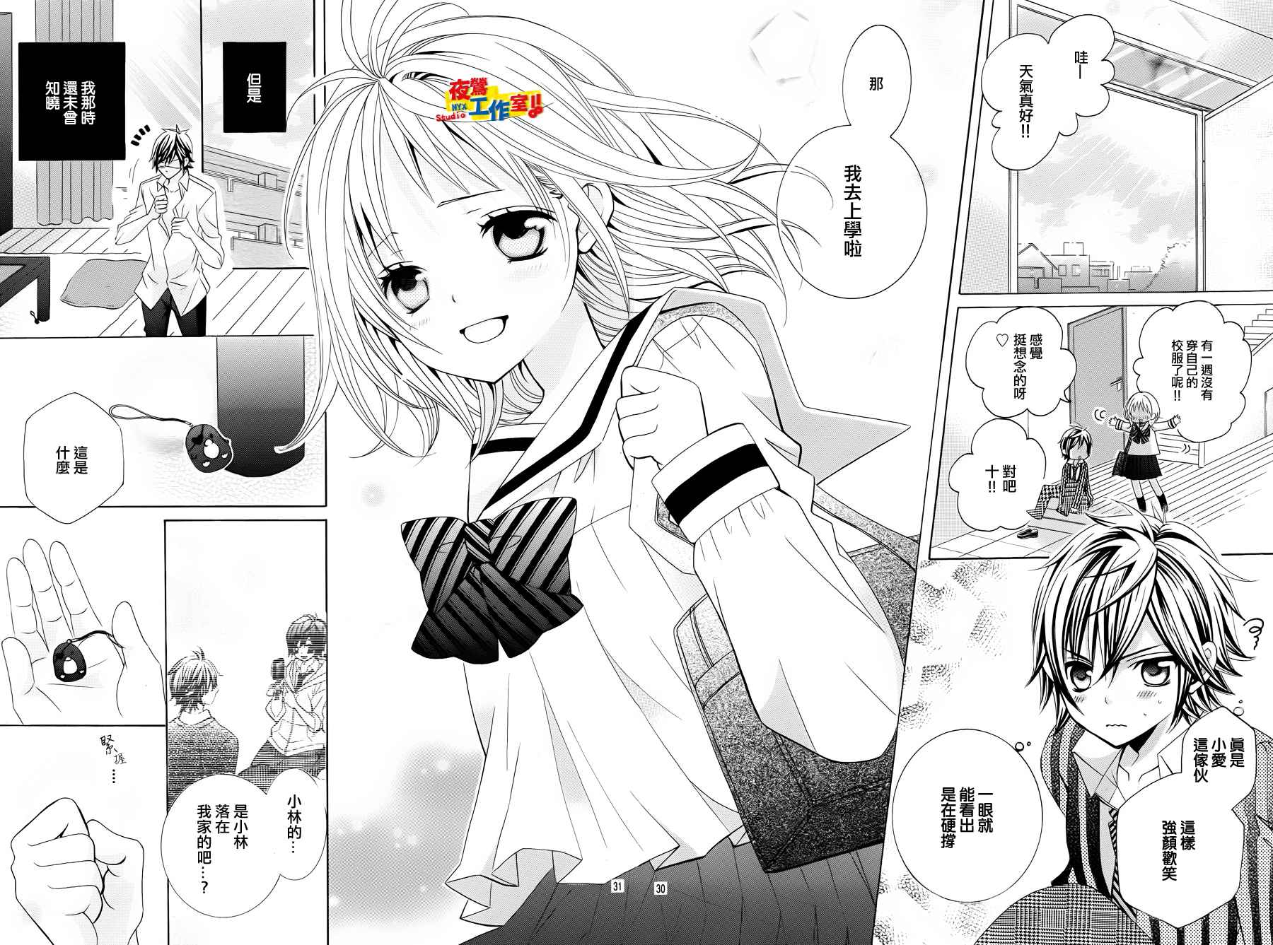 小林可爱到爆！韩漫全集-第12话无删减无遮挡章节图片 