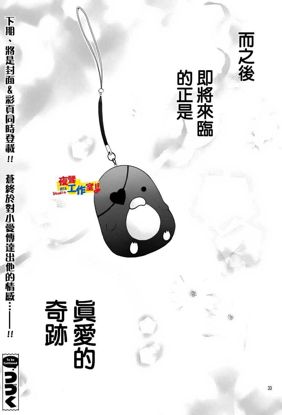 小林可爱到爆！韩漫全集-第12话无删减无遮挡章节图片 