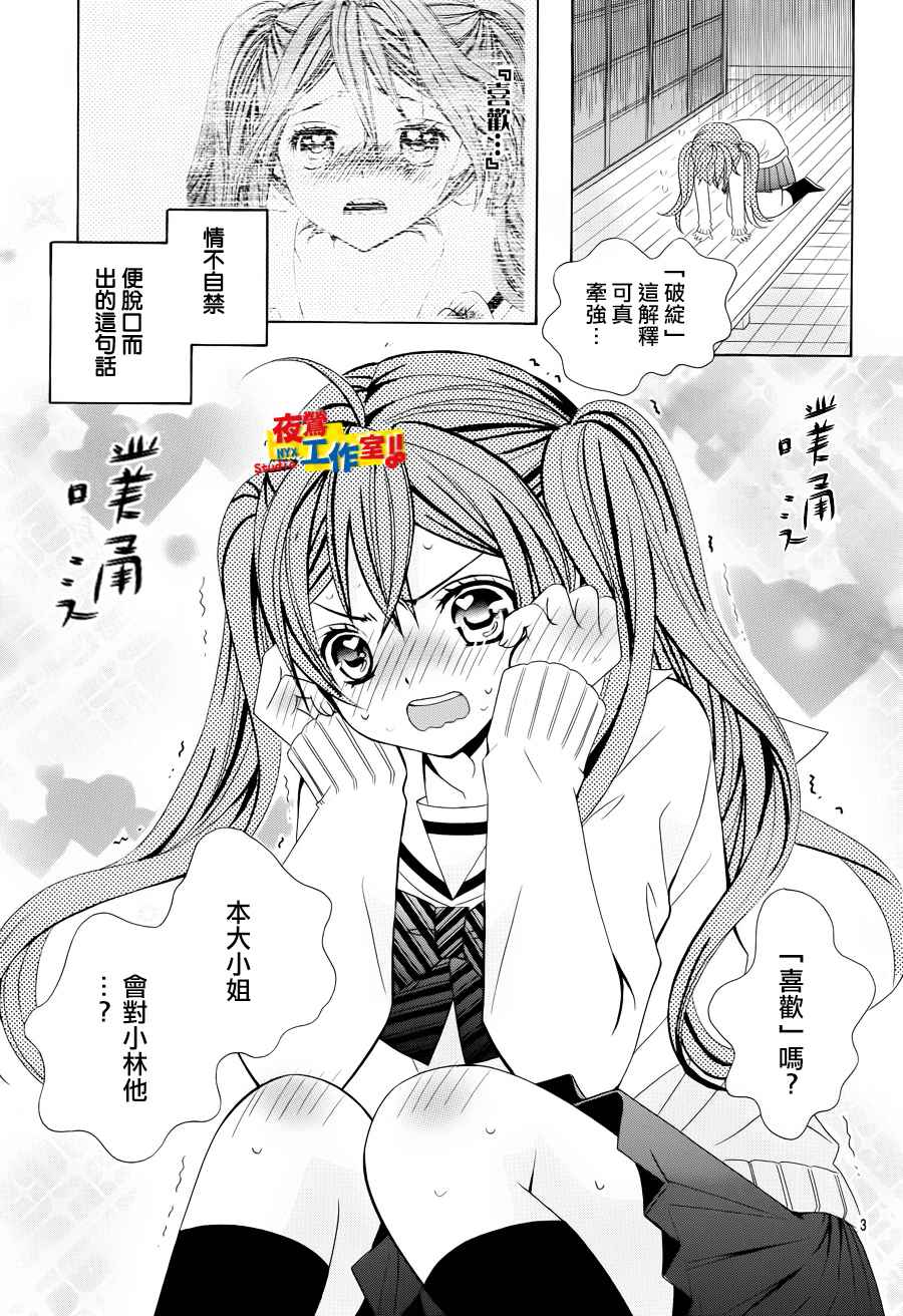 小林可爱到爆！韩漫全集-第12话无删减无遮挡章节图片 