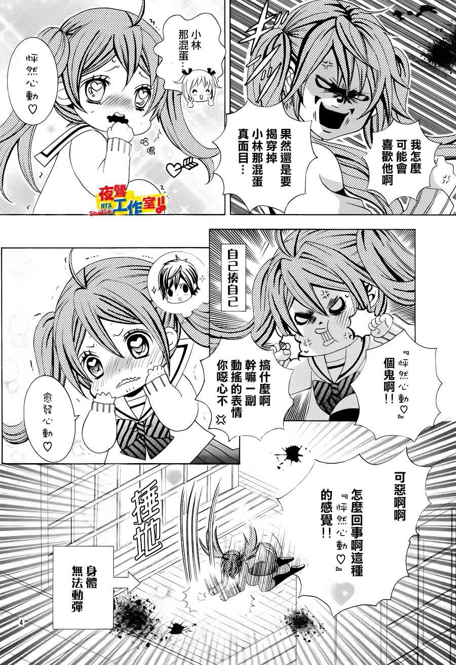 小林可爱到爆！韩漫全集-第12话无删减无遮挡章节图片 