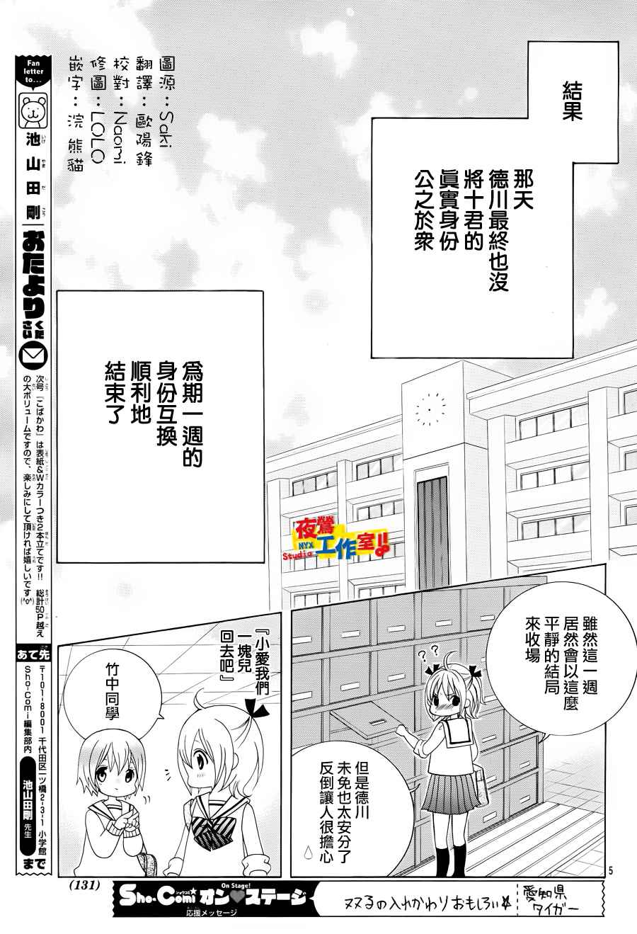 小林可爱到爆！韩漫全集-第12话无删减无遮挡章节图片 