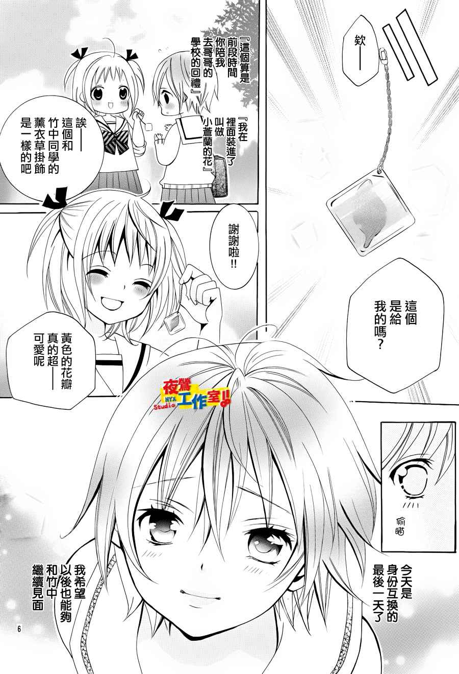 小林可爱到爆！韩漫全集-第12话无删减无遮挡章节图片 