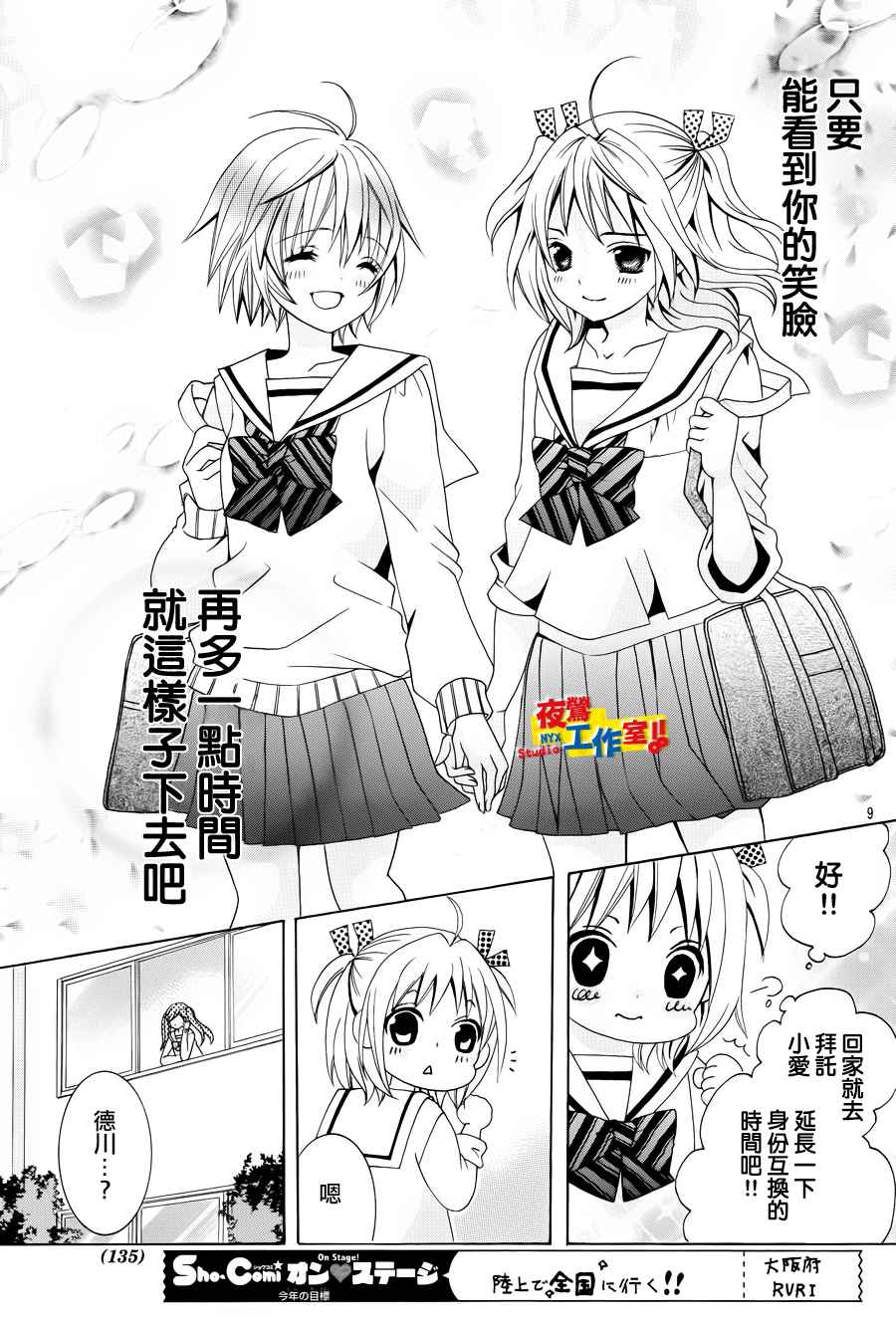 小林可爱到爆！韩漫全集-第12话无删减无遮挡章节图片 
