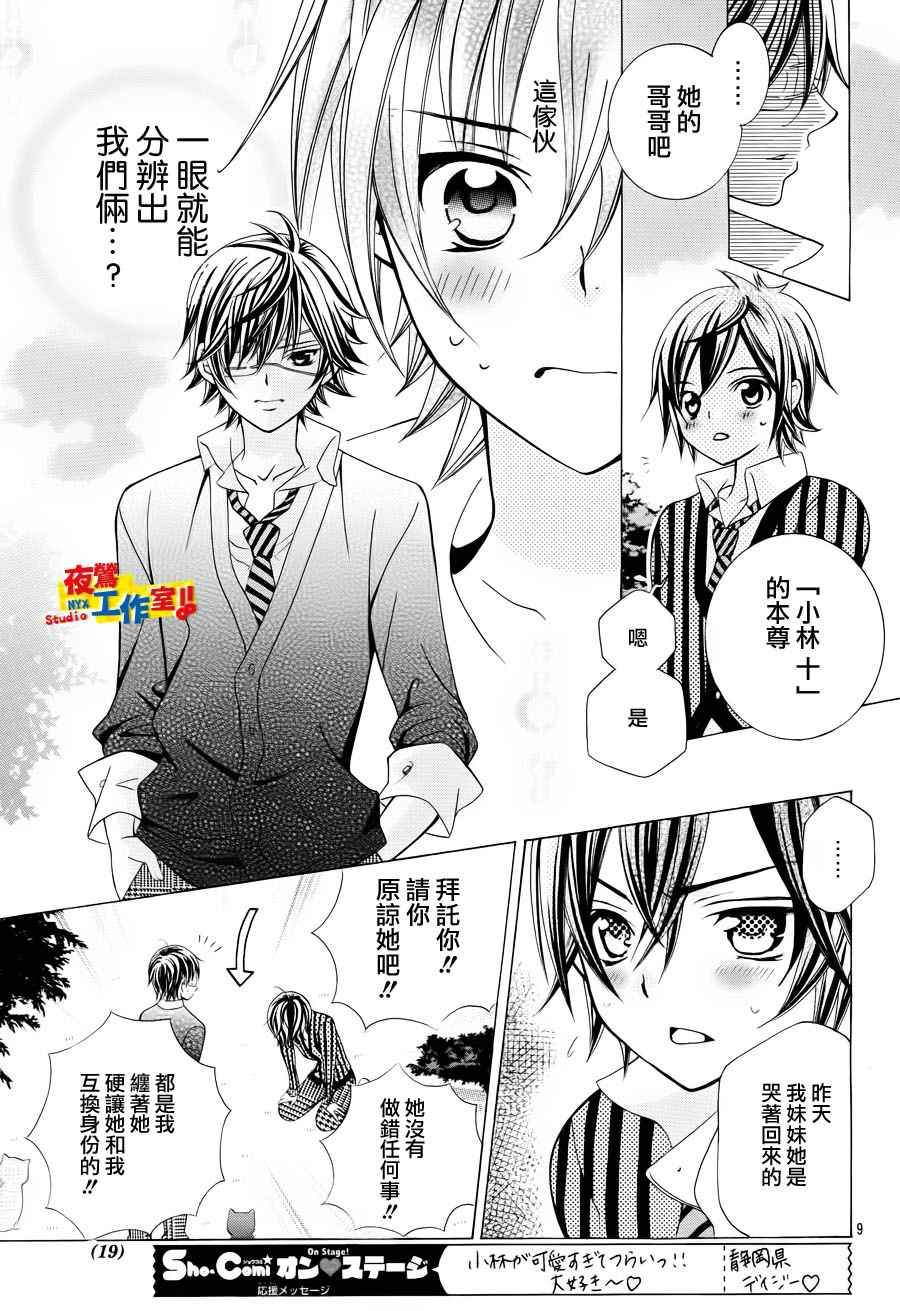 小林可爱到爆！韩漫全集-第13话无删减无遮挡章节图片 