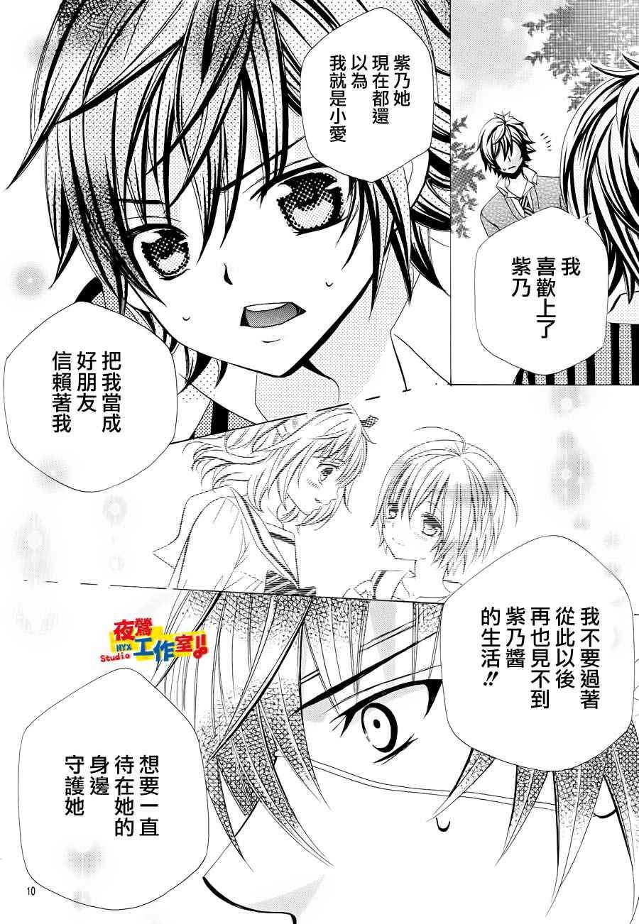小林可爱到爆！韩漫全集-第13话无删减无遮挡章节图片 