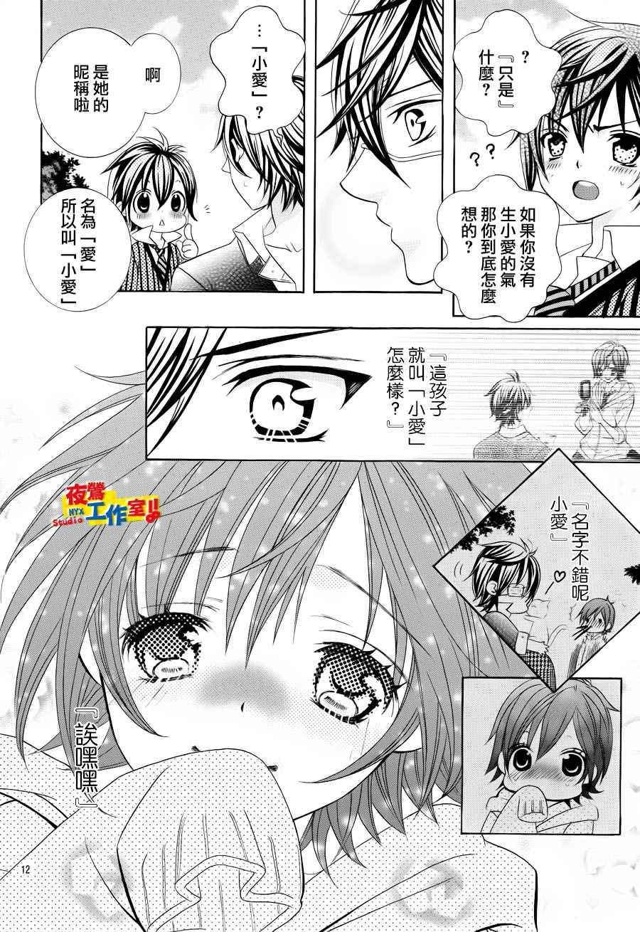小林可爱到爆！韩漫全集-第13话无删减无遮挡章节图片 