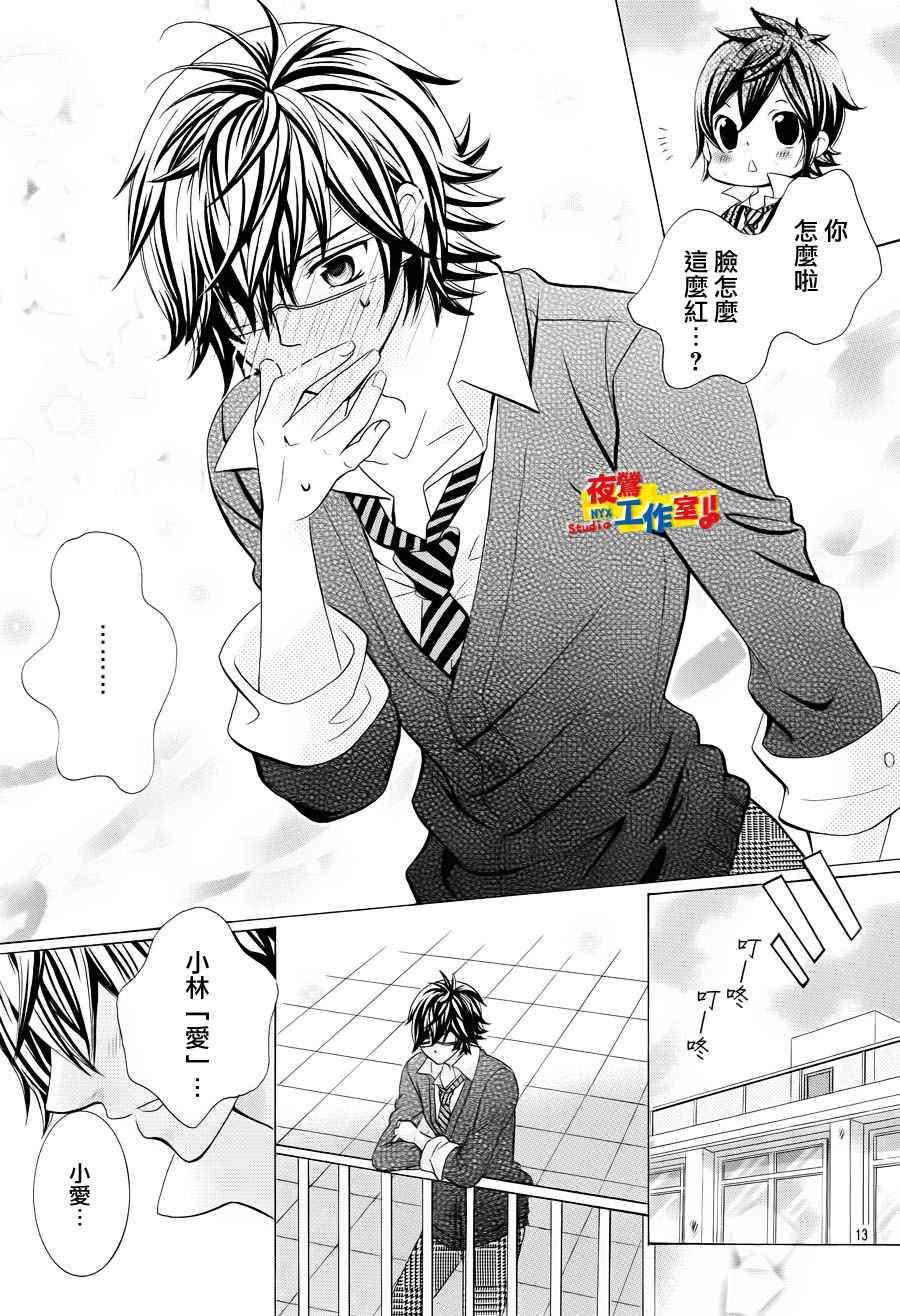 小林可爱到爆！韩漫全集-第13话无删减无遮挡章节图片 