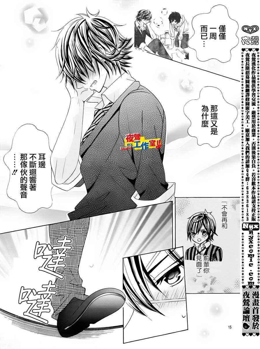 小林可爱到爆！韩漫全集-第13话无删减无遮挡章节图片 