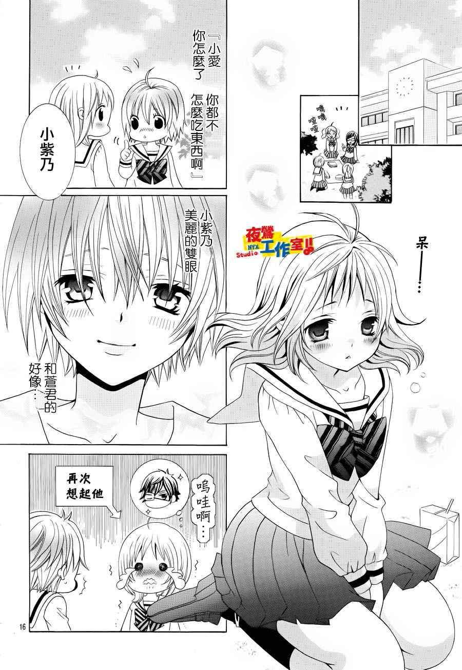 小林可爱到爆！韩漫全集-第13话无删减无遮挡章节图片 