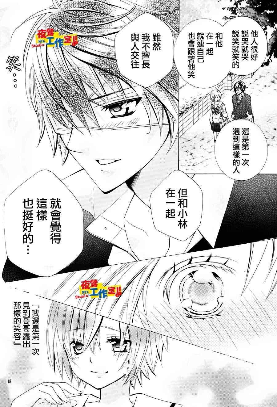 小林可爱到爆！韩漫全集-第13话无删减无遮挡章节图片 
