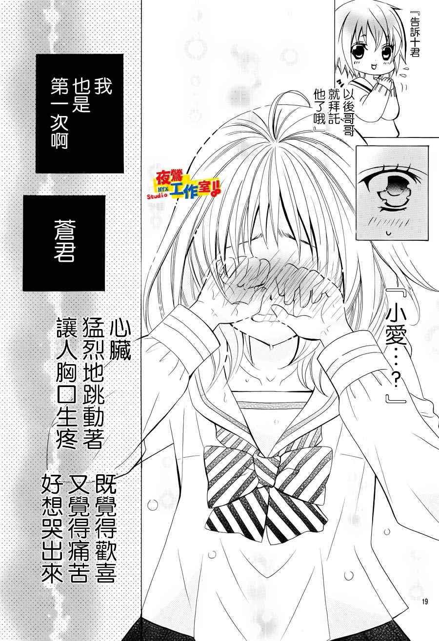 小林可爱到爆！韩漫全集-第13话无删减无遮挡章节图片 