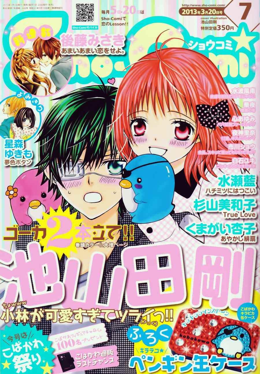 小林可爱到爆！韩漫全集-第13话无删减无遮挡章节图片 