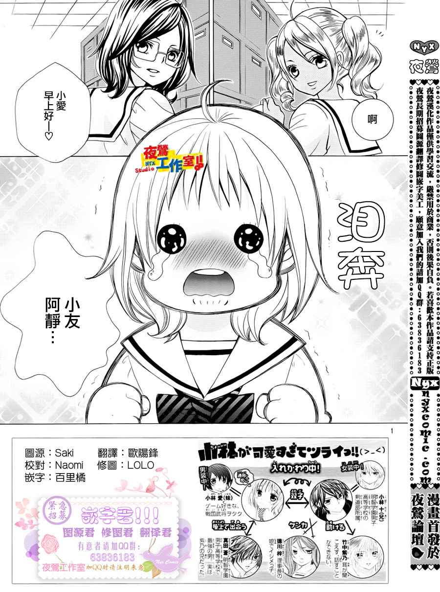 小林可爱到爆！韩漫全集-第13话无删减无遮挡章节图片 