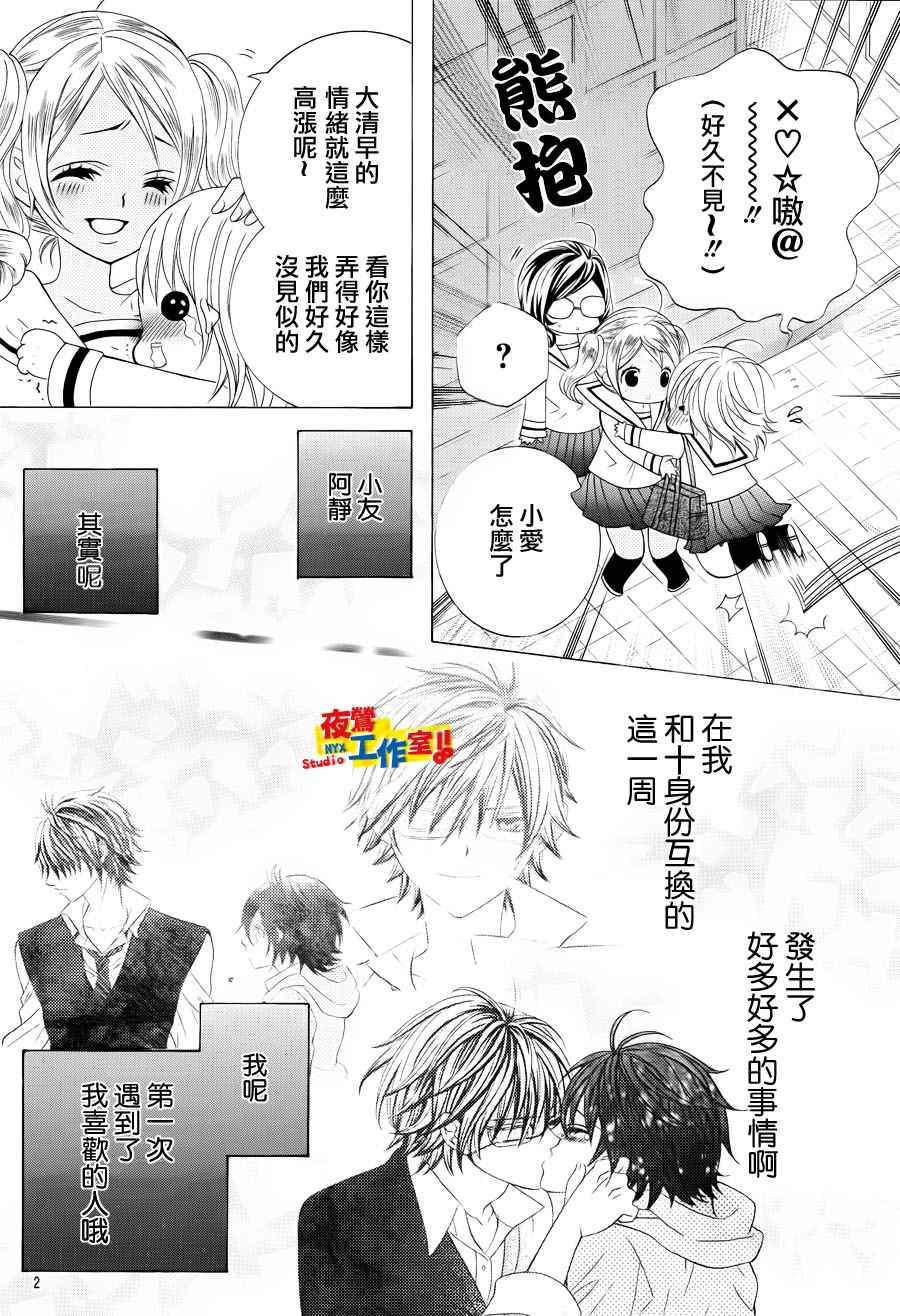 小林可爱到爆！韩漫全集-第13话无删减无遮挡章节图片 