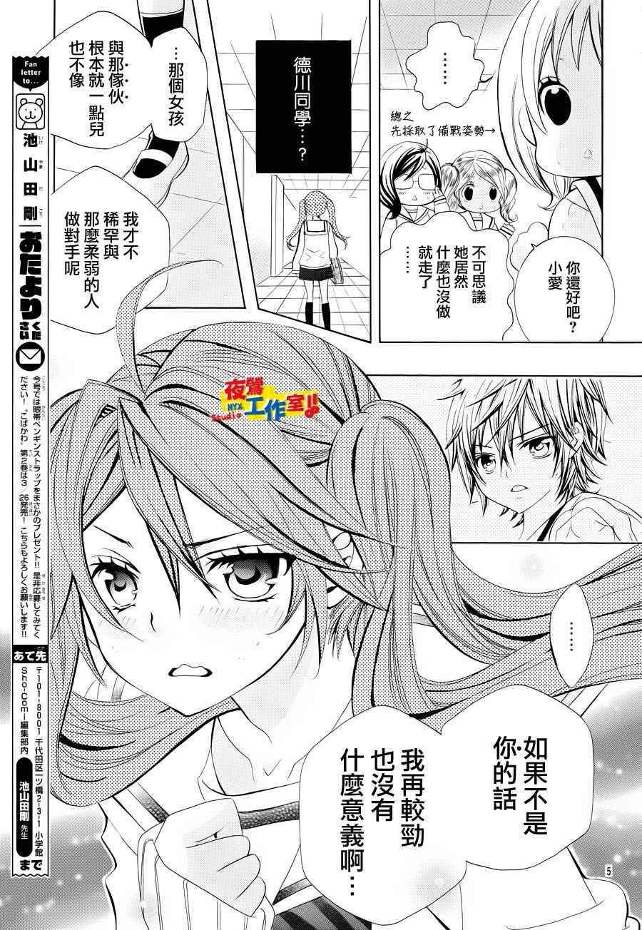 小林可爱到爆！韩漫全集-第13话无删减无遮挡章节图片 