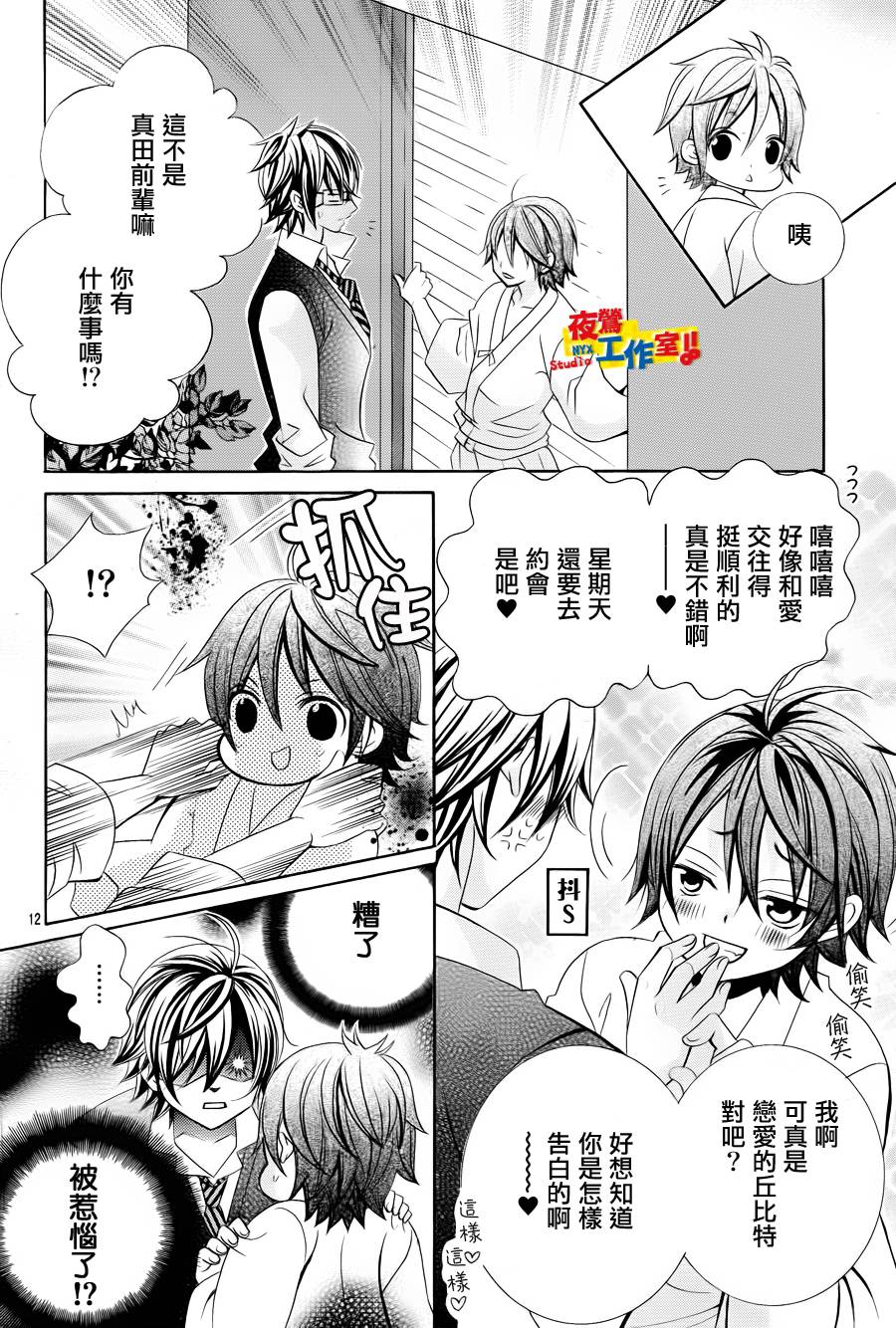 小林可爱到爆！韩漫全集-第16话无删减无遮挡章节图片 
