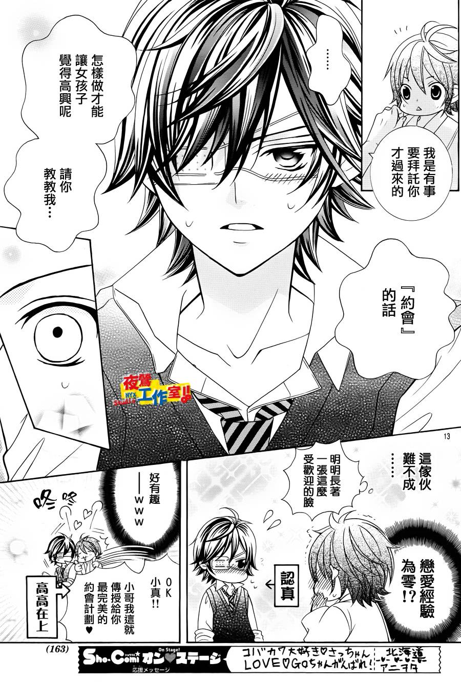 小林可爱到爆！韩漫全集-第16话无删减无遮挡章节图片 