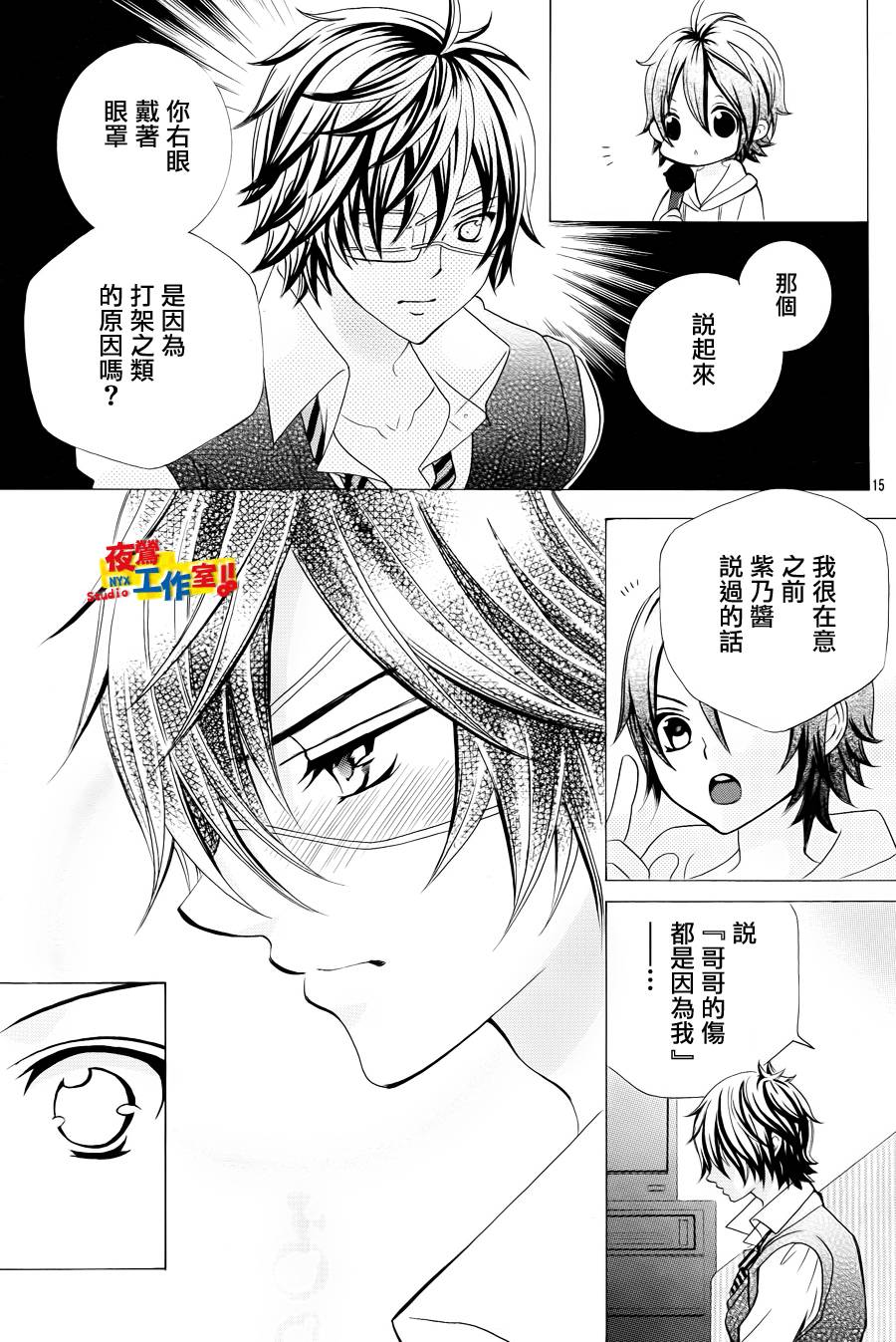 小林可爱到爆！韩漫全集-第16话无删减无遮挡章节图片 