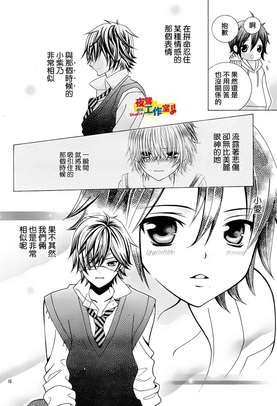小林可爱到爆！韩漫全集-第16话无删减无遮挡章节图片 