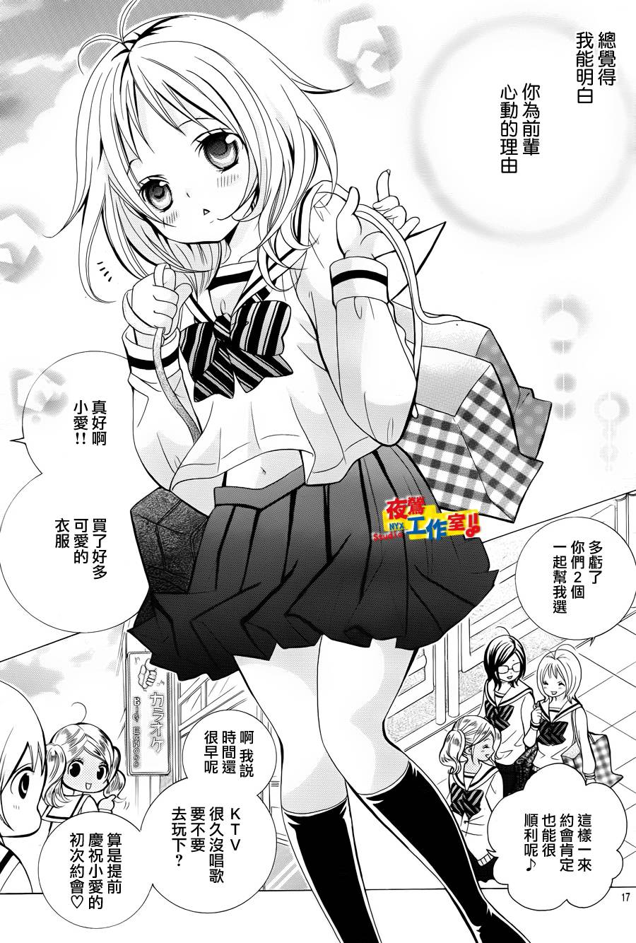 小林可爱到爆！韩漫全集-第16话无删减无遮挡章节图片 