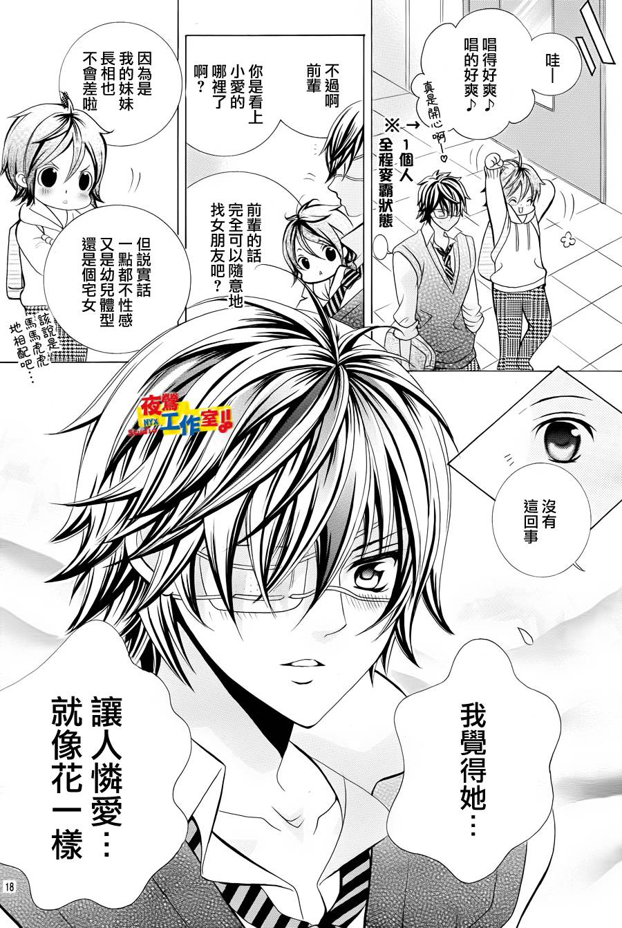 小林可爱到爆！韩漫全集-第16话无删减无遮挡章节图片 