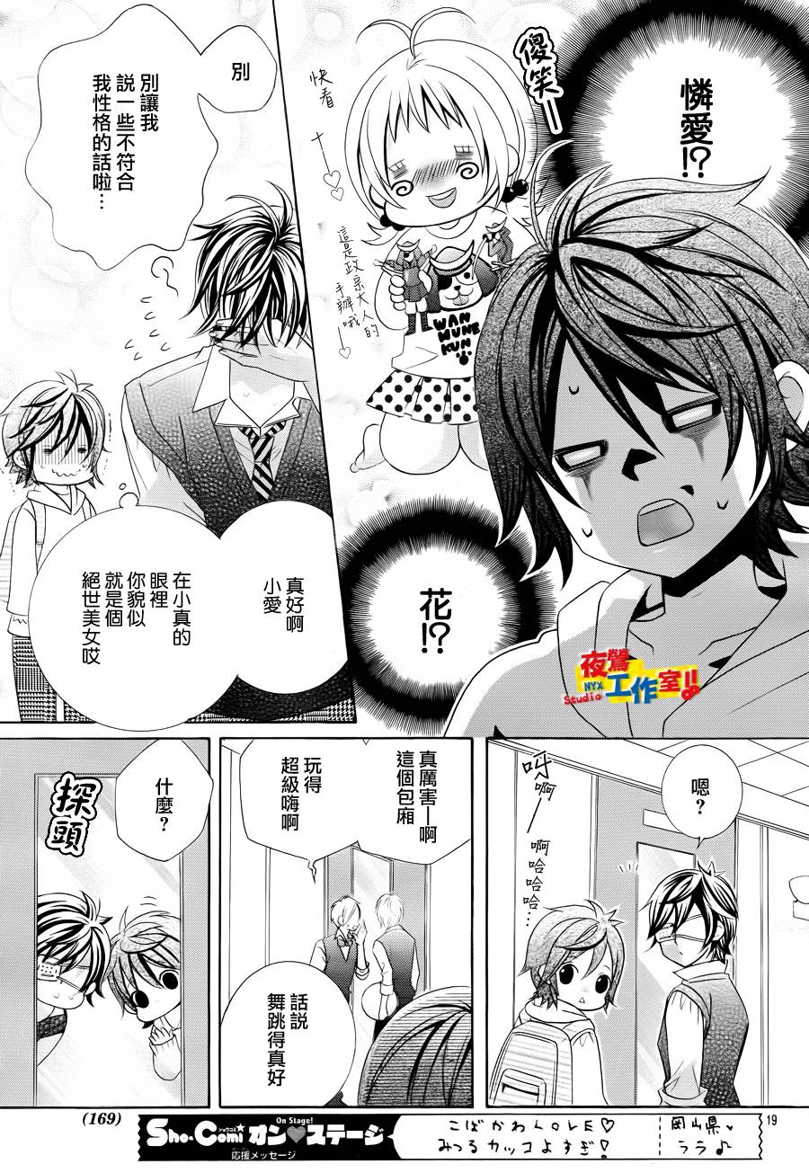 小林可爱到爆！韩漫全集-第16话无删减无遮挡章节图片 