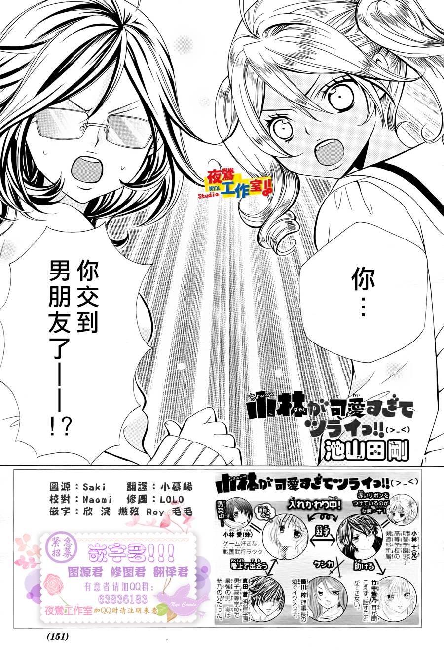 小林可爱到爆！韩漫全集-第16话无删减无遮挡章节图片 