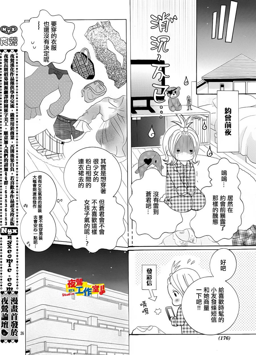 小林可爱到爆！韩漫全集-第16话无删减无遮挡章节图片 