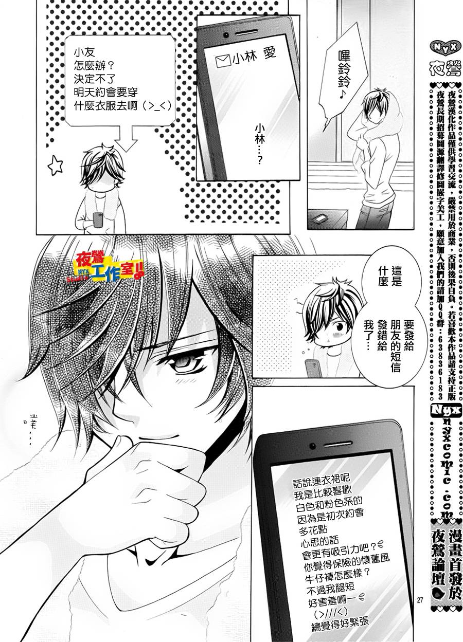 小林可爱到爆！韩漫全集-第16话无删减无遮挡章节图片 