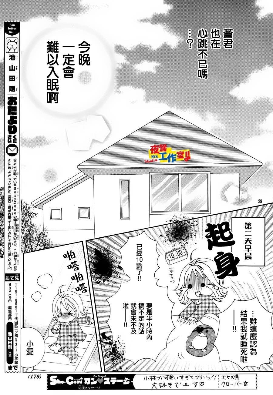 小林可爱到爆！韩漫全集-第16话无删减无遮挡章节图片 
