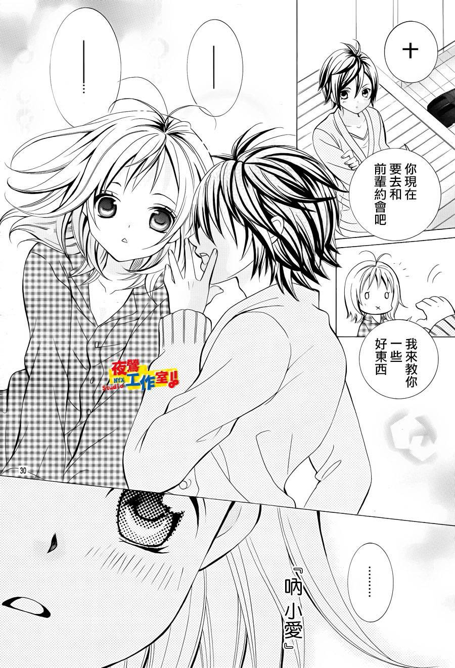 小林可爱到爆！韩漫全集-第16话无删减无遮挡章节图片 